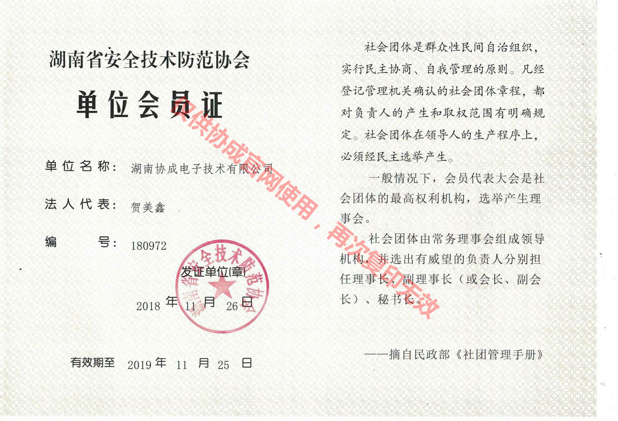 ����ʡ��ȫ��������Э�ᵥλ��Ա֤